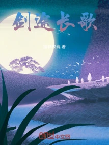 Long Song of the Sword Journey