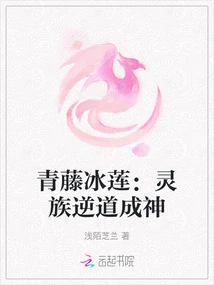 Ivy Ice Lotus: the Spiritual Tribe Turned Against the Tao and Became a God
