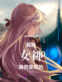 My Goddess is Actually a Man