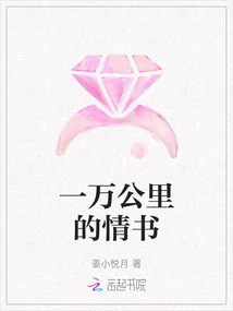 A Love Letter of Ten Thousand Kilometers