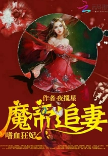 The Demon Emperor Chases His Wife: the Bloodthirsty Concubine