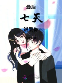 The Last Seven Days to Say I Love You