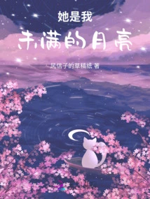 She is My Unfulfilled Moon