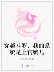 Time Travel Douluo, My System is Shangguan Wan'er