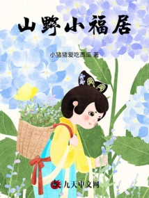Shanye Xiaofuju