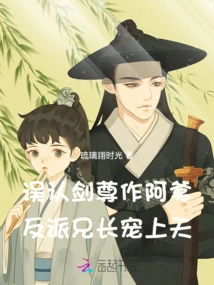 Mistaking the Sword Master for His Father, the Villain Brother Dotes on Him
