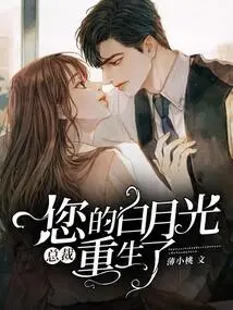 President, Your Bai Yueguang is Reborn