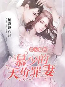 Falling into Marriage by Mistake: Mr. Mu's Sky-high Price for Sinful Wife