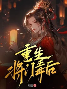 Rebirth of the Poisonous Queen
