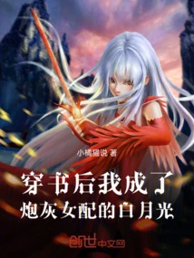 After Passing Through the Book, I Became Bai Yueguang, the Cannon Fodder Female Supporting Role