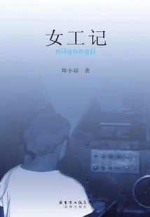 Diary of a Female Worker