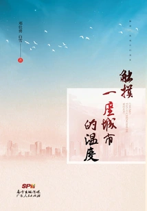 Touch the Temperature of a City