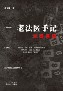 Notes of an Old Forensic Doctor: the Search for Mysterious Cases