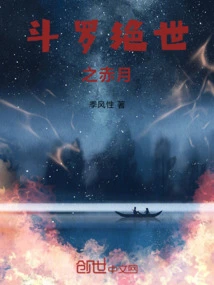 Douluo Peerless Red Moon