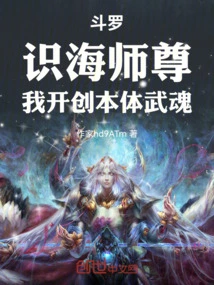 Douluo: Master Consciousness Sea, I Create the True Martial Spirit