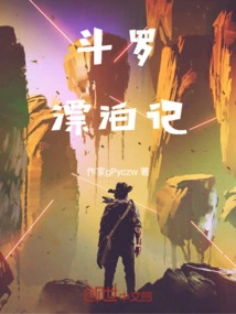 Douluo Wanderings