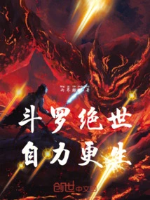Douluo's Peerless Self-reliance