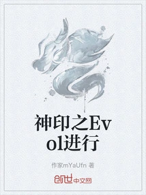 Evol of the Divine Seal is in Progress