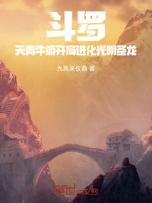 Douluo: the Azure Bull Python Evolves into the Bright Holy Dragon at the Beginning