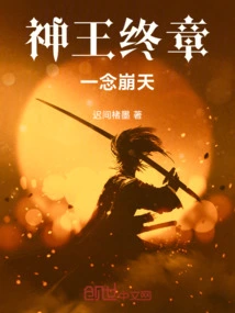 The Final Chapter of the God King: One Thought Destroys the Sky
