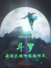 Douluo: My Martial Soul Blows up the Soul Master World