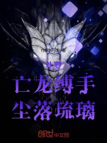 Douluo: the Dead Dragon Binds His Hands, the Dust Falls on the Glass