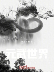 Yuanwu World