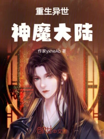 Rebirth of the Continent of Gods and Demons in Another World