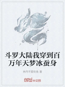 In Douluo Continent, I Wore the Body of a Million-year Dream of Ice Silkworms