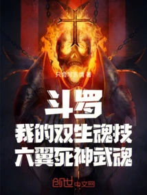 Douluo: My Twin Soul Skill Six-winged Death Spirit