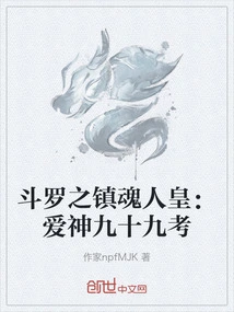 Douluo: Soul-suppressing Human Emperor: Ninety-nine Tests on the God of Love