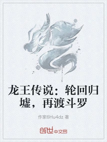 The Legend of the Dragon King: Reincarnation and Return to the Ruins, Crossing Douluo Again