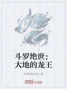Douluo Jueshi: Dragon King of the Earth