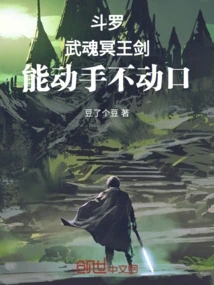 Douluo: Wuhun Pluto Sword, Can Move but Not Speak