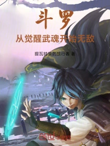 Douluo: Become Invincible from the Awakening of Martial Soul