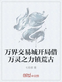 The Opening of Wanjie Trading City Uses the Power of Wanling to Suppress Huanggu