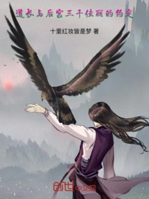 The Agreement between the Taoist Priest and the Three Thousand Beauties in the Harem