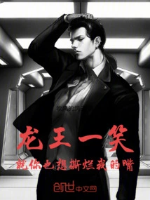 The Dragon King Smiled: Even You Want to Tear My Mouth Apart