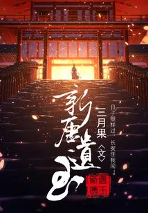 Jade from the New Tang Dynasty