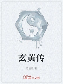 Xuan Huang Zhuan
