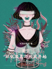 Rebirth: Starting from an Encounter with the Cool School Beauty
