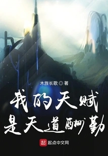 My Talent is God's Reward for Hard Work