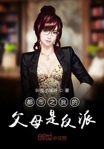 My Parents in the City Are Villains