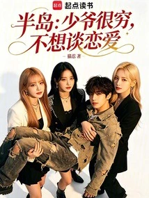 Peninsula: the Young Master is Very Poor and Doesn't Want to Fall in Love