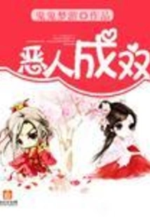 Evil Men Come in Pairs