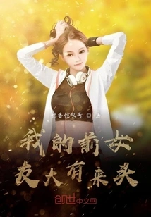 My Ex-girlfriend Has a Lot of Background