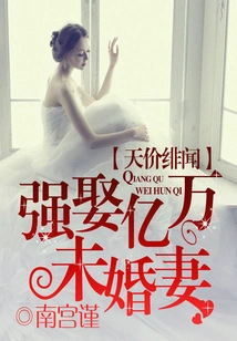 Sky-high Scandal: Forcibly Marrying a Billionaire Fiancée