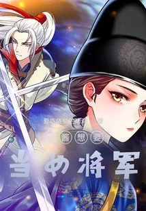 Jiangjiang Wants to Be a Female General