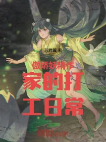 The Part-time Job of a Tsundere Fairy Writer
