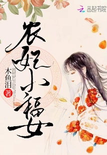 Farmer's Concubine, Little Lucky Girl